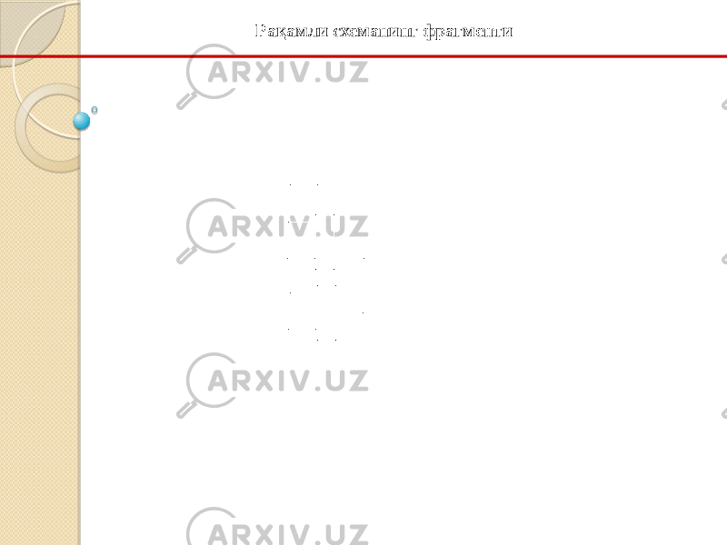 Рақамли схеманинг фрагменти 