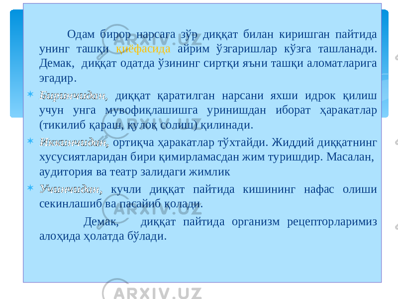  Одам бирор нарсага зўр диққат билан киришган пайтида унинг ташқи қиёфасида айрим ўзгаришлар кўзга ташланади. Демак, диққат одатда ўзининг сиртқи яъни ташқи аломатларига эгадир.  Биринчидан , диққат қаратилган нарсани яхши идрок қилиш учун унга мувофиқлашишга уринишдан иборат ҳаракатлар (тикилиб қараш, қулоқ солиш) қилинади.  Иккинчидан, ортиқча ҳаракатлар тўхтайди. Жиддий диққатнинг хусусиятларидан бири қимирламасдан жим туришдир. Масалан, аудитория ва театр залидаги жимлик  Учинчидан , кучли диққат пайтида кишининг нафас олиши секинлашиб ва пасайиб қолади. Демак , диққат пайтида организм рецепторларимиз алоҳида ҳолатда бўлади. 