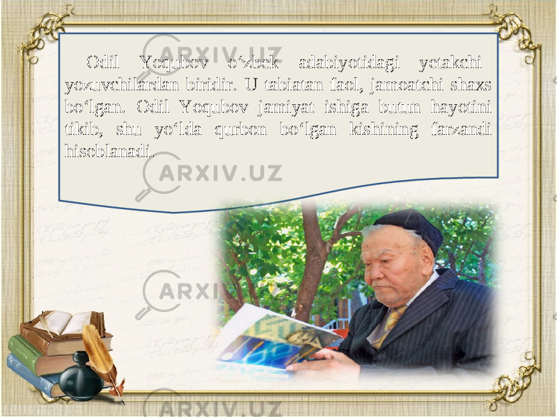 Odil Yoqubov o‘zb е k adabiyotidagi y е takchi yozuvchilardan biridir. U tabiatan faol, jamoatchi shaxs bo‘lgan. Odil Yoqubov jamiyat ishiga butun hayotini tikib, shu yo‘lda qurbon bo‘lgan kishining farzandi hisoblanadi. 