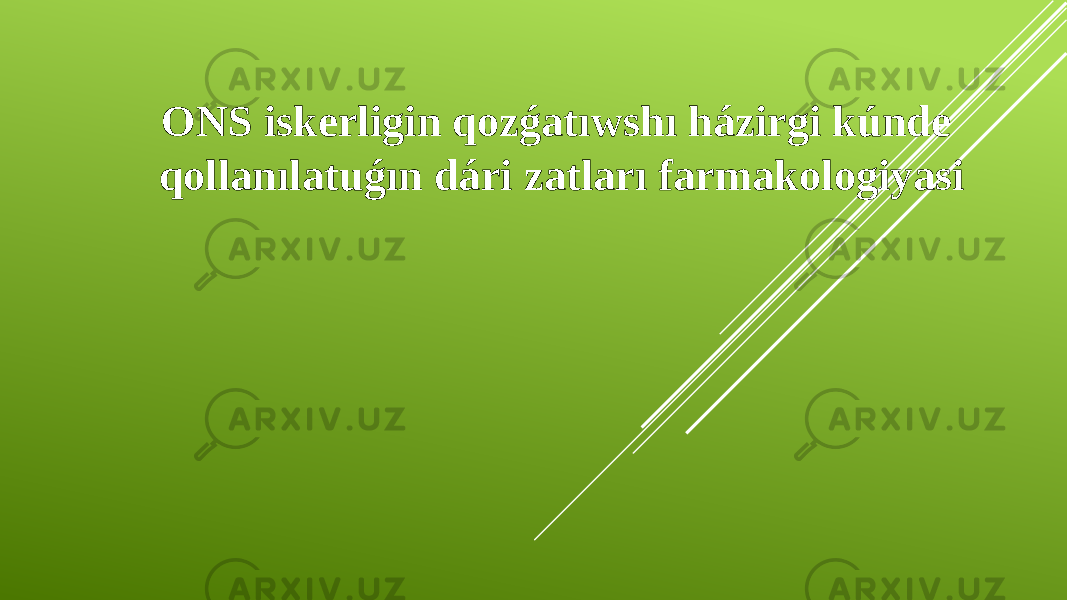   ONS iskerligin qozǵatıwshı házirgi kúnde qollanılatuǵın dári zatları farmakologiyasi     