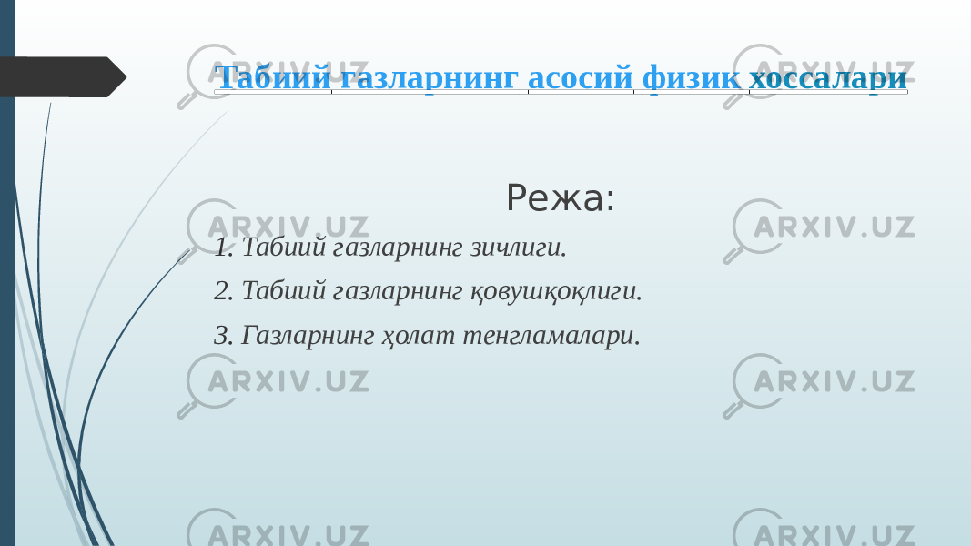 Табиий газларнинг асосий физик хоссалари Режа: 1. Табиий газларнинг зичлиги. 2. Табиий газларнинг қовушқоқлиги. 3. Газларнинг ҳолат тенгламалари. 