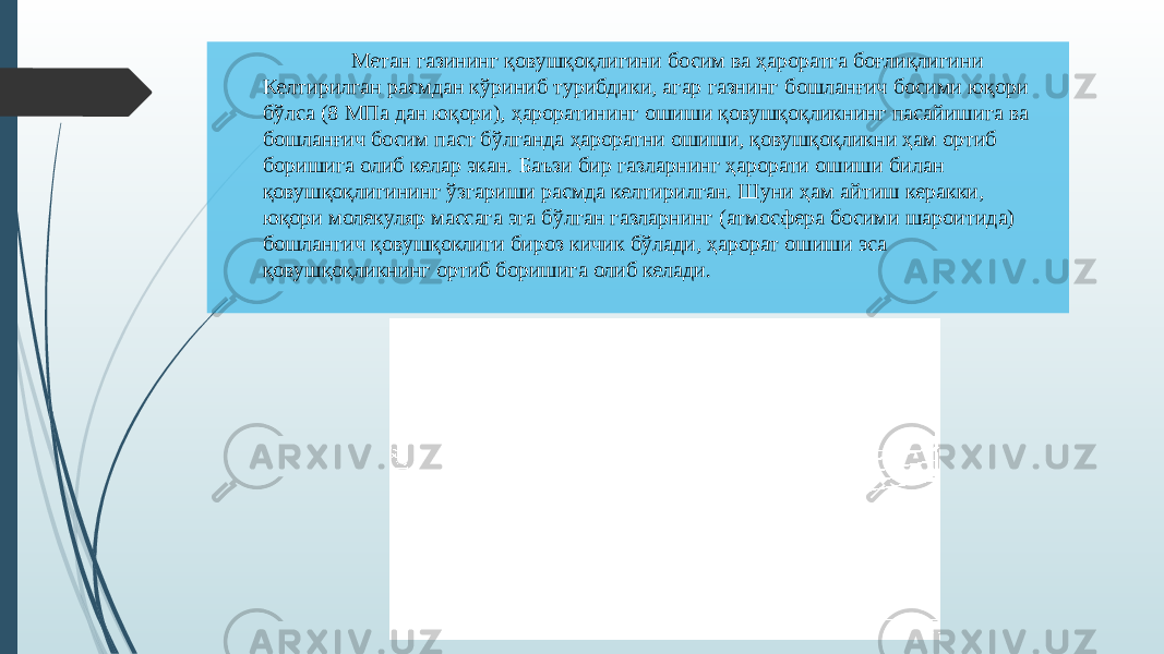 Метан газининг қовушқоқлигини босим ва ҳароратга боғлиқлигини Келтирилган расмдан кўриниб турибдики, агар газнинг бошланғич босими юқори бўлса (8 МПа дан юқори), ҳароратининг ошиши қовушқоқликнинг пасайишига ва бошланғич босим паст бўлганда ҳароратни ошиши, қовушқоқликни ҳам ортиб боришига олиб келар экан. Баъзи бир газларнинг ҳарорати ошиши билан қовушқоқлигининг ўзгариши расмда келтирилган. Шуни ҳам айтиш керакки, юқори молекуляр массага эга бўлган газларнинг (атмосфера босими шароитида) бошлангич қовушқоклиги бироз кичик бўлади, ҳарорат ошиши эса қовушқоқликнинг ортиб боришига олиб келади. 