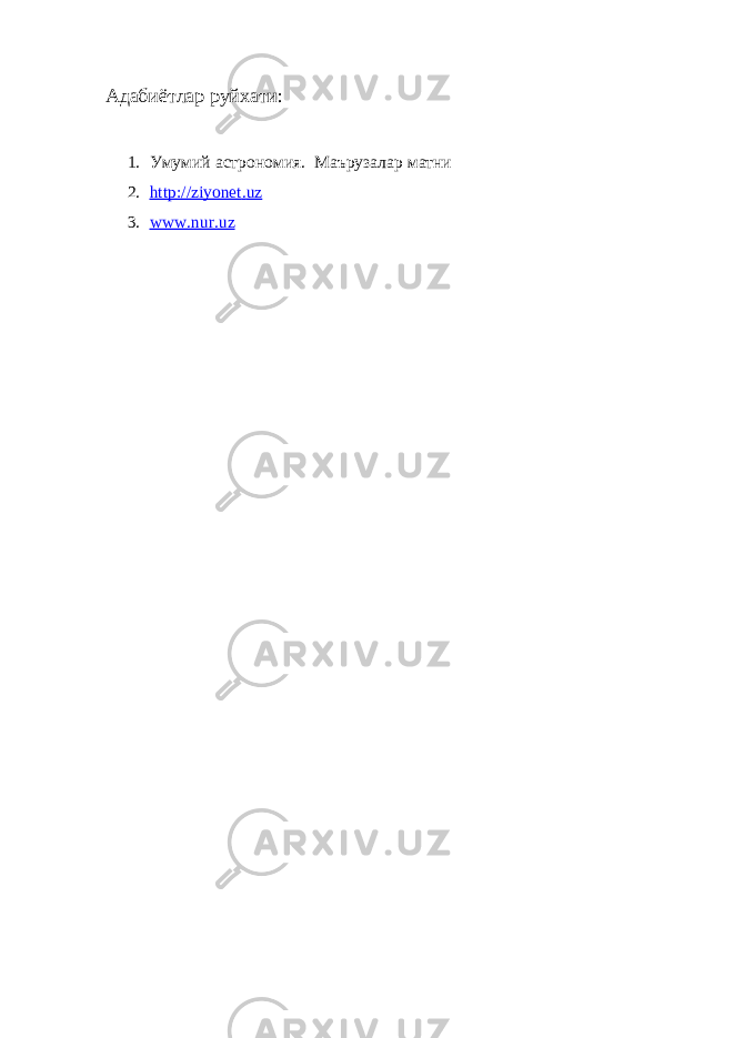 Адабиётлар руйхати: 1. Умумий астрономия. Маърузалар матни 2. http :// ziyonet . uz 3. www . nur . uz 