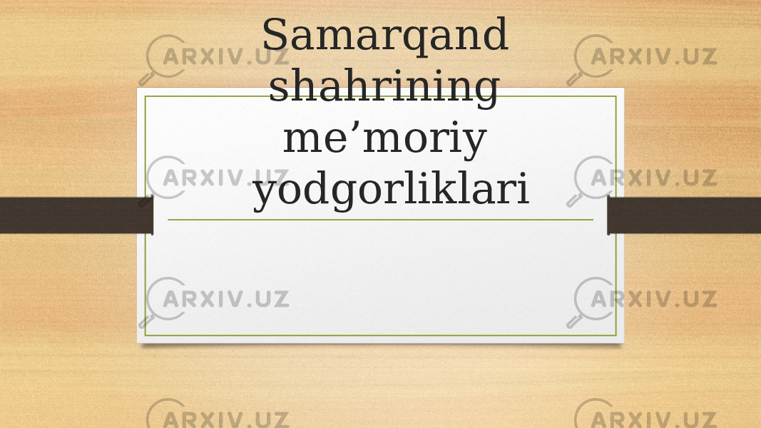 Samarqand shahrining me’moriy yodgorliklari 