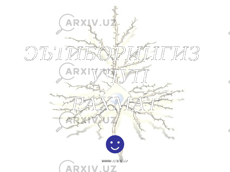 ЭЪТИБОРИНГИЗ УЧУН РАХМАТ ☻ www.arxiv.uz 