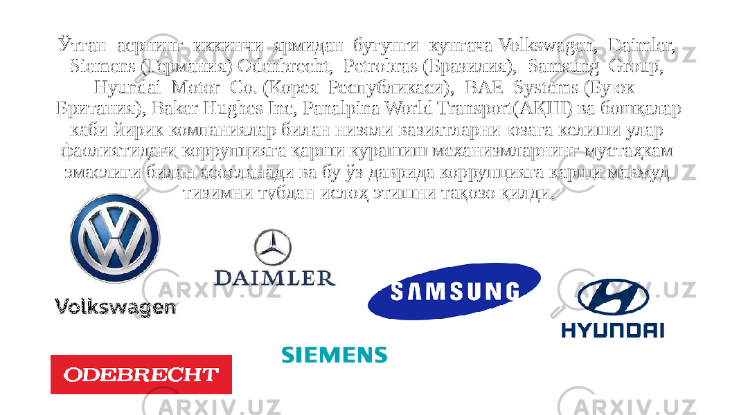 Ўтган асрнинг иккинчи ярмидан бугунги кунгача Volkswagen, Daimler, Siemens (Германия) Odenbrecht, Petrobras (Бразилия), Samsung Group, Hyundai Motor Co. (Корея Республикаси), BAE Systems (Буюк Британия), Baker Hughes Inc, Panalpina World Transport(АҚШ) ва бошқалар каби йирик компаниялар билан низоли вазиятларни юзага келиши улар фаолиятидаги коррупцияга қарши курашиш механизмларнинг мустаҳкам эмаслиги билан асосланади ва бу ўз даврида коррупцияга қарши мавжуд тизимни тубдан ислоҳ этишни тақозо қилди. 