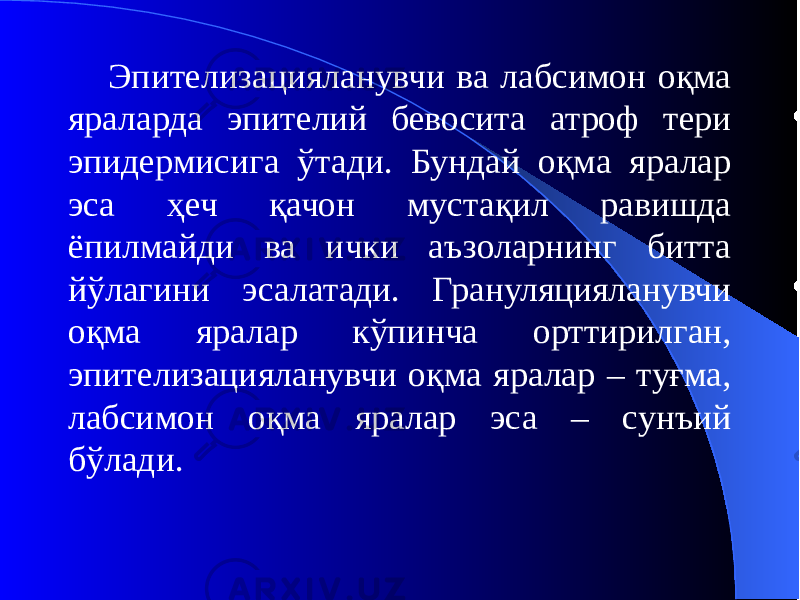 Эпителизацияланувчи ва лабсимон оқма яраларда эпителий бевосита атроф тери эпидермисига ўтади. Бундай оқма яралар эса ҳеч қачон мустақил равишда ёпилмайди ва ички аъзоларнинг битта йўлагини эсалатади. Грануляцияланувчи оқма яралар кўпинча орттирилган, эпителизацияланувчи оқма яралар – туғма, лабсимон оқма яралар эса – сунъий бўлади. 