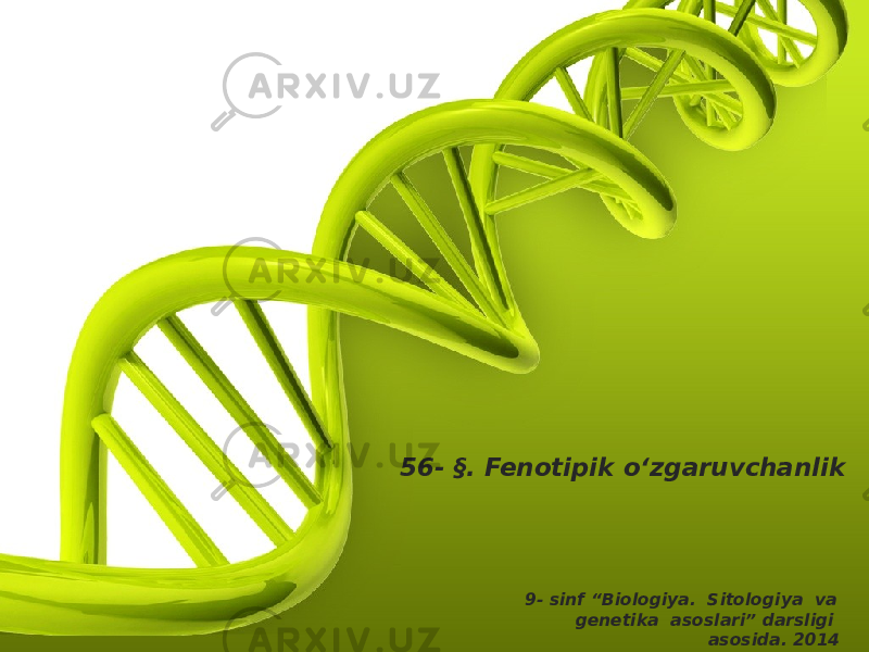 56- §. Fenotipik o‘zgaruvchanlik 9- sinf “Biologiya. Sitologiya va genetika asoslari” darsligi asosida. 2014 