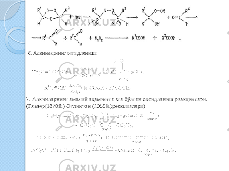 7. Алкинларнинг амалий аҳамиятга эга бўлган оксидланиш реакциялари. (Глазер (1870й.) -Эглинтон (1959й.) реакциялари) 6. Алкинларнинг оксидланиши 