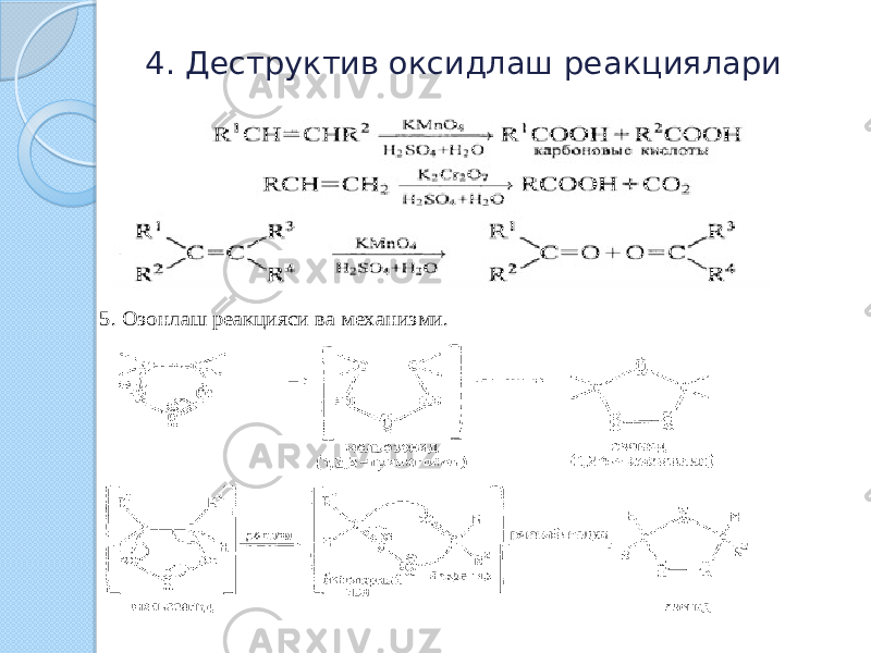 4. Деструктив оксидлаш реакциялари5. Озонлаш реакцияси ва механизми. 