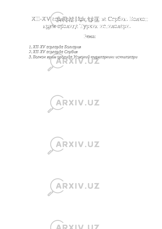 XII - XV асрларда Болгария ва Сербия. Болкон ярим оролида Туркия истилолари. Режа: 1. XII-XV асрларда Болгария 2. XII-XV асрларда Сербия 3. Болкон ярим оролида Усмоний туркларнинг истилолари 