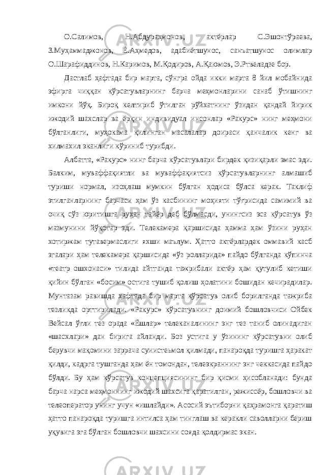 О.Салимов, Н.Абдураҳмонов, актёрлар С.Эшонтўраева, З.Муҳаммаджонов, Ё.Аҳмедов, адабиётшунос, санъатшунос олимлар О.Шарафиддинов, Н.Каримов, М.Қодиров, А.Қаюмов, Э.Ртвеладзе бор. Дастлаб ҳафтада бир марта, сўнгра ойда икки марта 8 йил мобайнида эфирга чиққан кўрсатувларнинг барча меҳмонларини санаб ўтишнинг имкони йўқ. Бироқ келтириб ўтилган рўйхатнинг ўзидан қандай йирик ижодий шахслар ва ёрқин индивидуал инсонлар «Ракурс» нинг меҳмони бўлганлиги, муҳокама қилинган масалалар доираси қанчалик кенг ва хилмахил эканлиги кўриниб турибди. Албатта, «Ракурс» нинг барча кўрсатувлари бирдек қизиқарли эмас эди. Балким, муваффақиятли ва муваффақиятсиз кўрсатувларнинг алмашиб туриши нормал, изоҳлаш мумкин бўлган ҳодиса бўлса керак. Таклиф этилганларнинг барчаси ҳам ўз касбининг моҳияти тўғрисида самимий ва очиқ сўз юритишга руҳан тайёр деб бўлмасди, унингсиз эса кўрсатув ўз мазмунини йўқотар эди. Телекамера қаршисида ҳамма ҳам ўзини руҳан хотиржам тутавермаслиги яхши маълум. Ҳатто актёрлардек оммавий касб эгалари ҳам телекамера қаршисида «ўз ролларида» пайдо бўлганда кўпинча «театр ошхонаси» тилида айтганда тажрибали актёр ҳам қутулиб кетиши қийин бўлган «босим» остига тушиб қолиш ҳолатини бошидан кечирадилар. Мунтазам равишда ҳафтада бир марта кўрсатув олиб борилганда тажриба тезликда орттирилади. «Ракурс» кўрсатувнинг доимий бошловчиси Ойбек Вейсал ўғли тез орада «Ёшлар» телеканалининг энг тез таниб олинадиган «шасхлари» дан бирига айланди. Боз устига у ўзининг кўрсатувни олиб берувчи мақомини заррача суиистеьмол қилмади, панароқда туришга ҳаракат қилди, кадрга тушганда ҳам ён томондан, телеэкраннинг энг чеккасида пайдо бўлди. Бу ҳам кўрсатув концепциясининг бир қисми ҳисобланади: бунда барча нарса меҳмоннинг ижодий шахсига қаратилган, режиссёр, бошловчи ва телеоператор унинг учун «ишлайди». Асосий эътиборни қаҳрамонга қаратиш ҳатто панароқда туришга интилса ҳам тинглаш ва керакли саволларни бериш уқувига эга бўлган бошловчи шахсини сояда қолдирмас экан. 