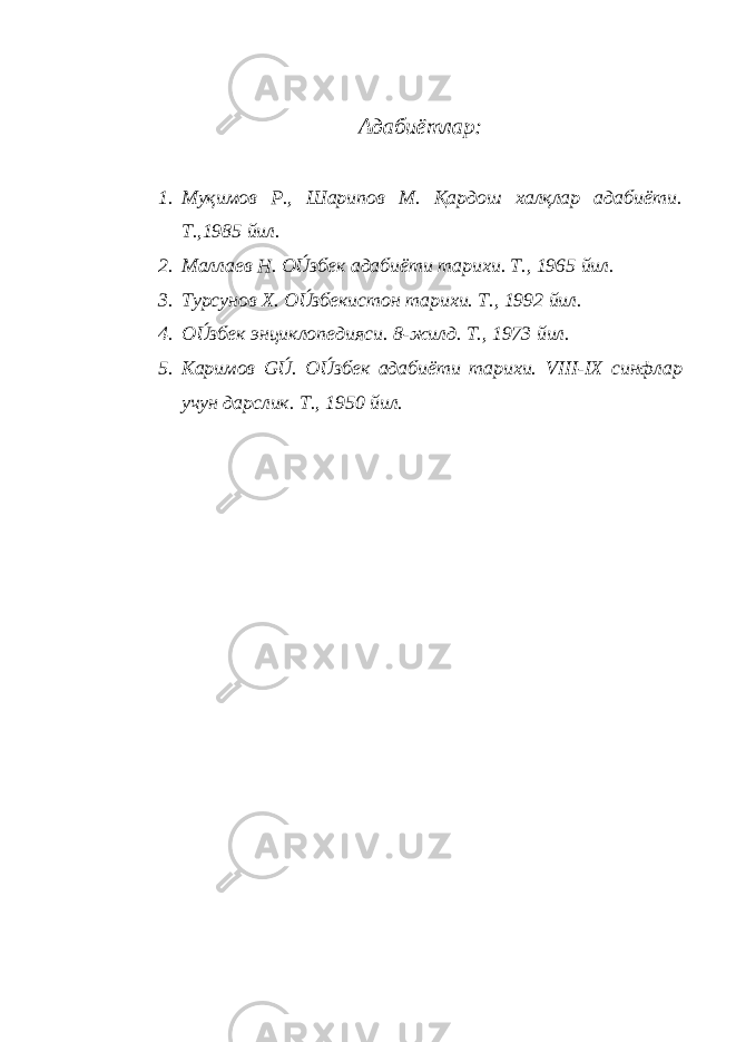 Адаби ё тлар: 1. Муқимов Р., Шарипов М. Қардош халқлар адабиёти. Т.,1985 йил. 2. Маллаев Н. OÚзбек адабиёти тарихи. Т., 1965 йил. 3. Турсунов Х. OÚзбекистон тарихи. Т., 1992 йил. 4. OÚзбек энциклопедияси. 8-жилд. Т., 1973 йил. 5. Каримов GÚ. OÚзбек адабиёти тарихи. VIII - IX синфлар учун дарслик. Т., 1950 йил. 