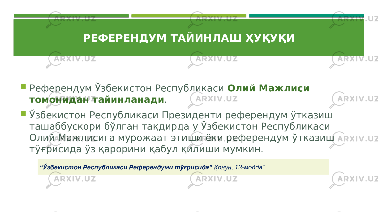 РЕФЕРЕНДУМ ТАЙИНЛАШ ҲУҚУҚИ  Референдум Ўзбекистон Республикаси Олий Мажлиси томонидан тайинланади .  Ўзбекистон Республикаси Президенти референдум ўтказиш ташаббускори бўлган тақдирда у Ўзбекистон Республикаси Олий Мажлисига мурожаат этиши ёки референдум ўтказиш тўғрисида ўз қарорини қабул қилиши мумкин. “ Ўзбекистон Республикаси Референдуми тўғрисида” Қонун, 13-модда” 