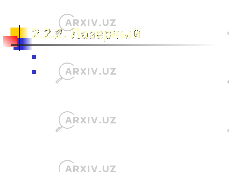 2.2.2. Лазерный2.2.2. Лазерный  Н P LazerJet 1000 10 стр/мин  Заправка 2000-5000 тагача етади 