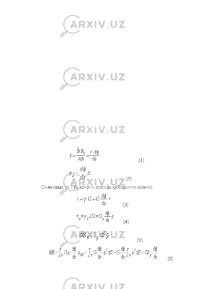 γ= ˘B B1 AB = r⋅dϕ dz (1) γρ= dϕ dz ρ (2) Силжишда ги Гўқ конуни асосида қуйидагини езамиз: τ= γ⋅G = G dϕ dz ⋅r (3) τρ= γρ¿G= G ρ dϕ dz ⋅ρ (4) dM б= τ ρ⋅dFp (5) Mδ =∫FG ρ⋅ dϕ dz ⋅ρdF=∫ FG dϕ dz ⋅ρ2dF = G dϕ dz ∫ Fρ2dF = GI p⋅ dϕ dz (6) 