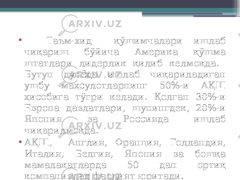 • Таъм-хид қўшимчалари ишлаб чиқариш бўйича Америка қўшма штатлари лидерлик қилиб келмоқда. Бутун дунёда ишлаб чиқариладиган ушбу маҳсулотларнинг 50%-и АҚШ ҳисобига тўғри келади. Қолган 30%-и Европа давлатлари, шунингдек, 20%-и Япония ва Россияда ишлаб чиқарилмоқда. • АҚШ, Англия, Франция, Голландия, Италия, Белгия, Япония ва бошқа мамалакатларда 50 дан ортиқ компаниялар фаолият юритади. 