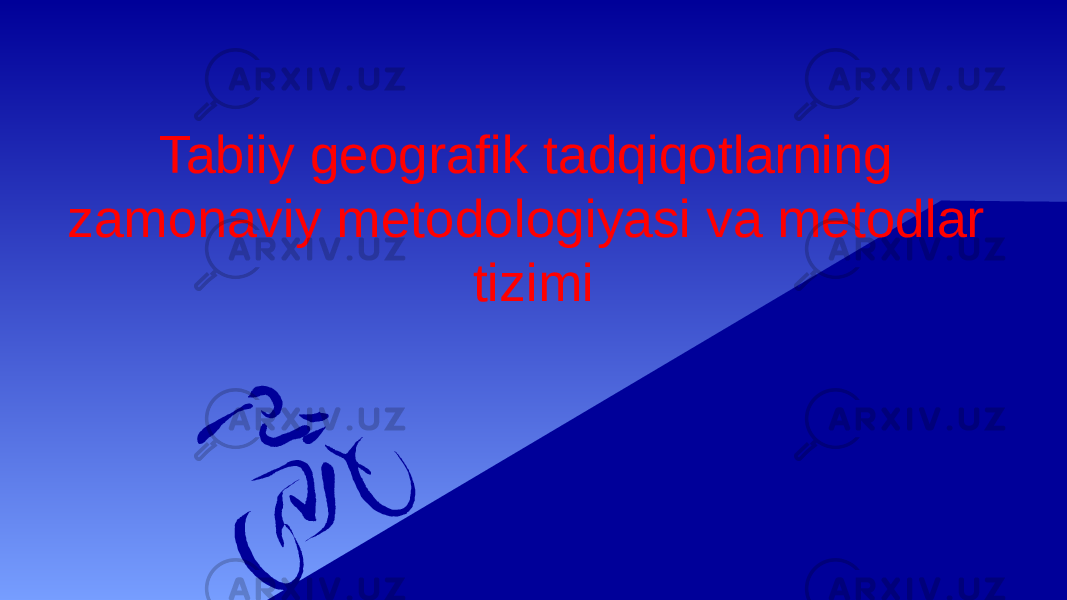 Tabiiy geografik tadqiqotlarning zamonaviy metodologiyasi va metodlar tizimi 