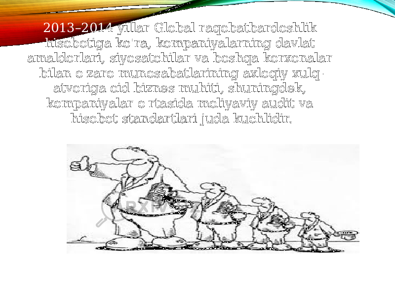 2013–2014 yillar Global raqobatbardoshlik hisobotiga ko&#39;ra, kompaniyalarning davlat amaldorlari, siyosatchilar va boshqa korxonalar bilan o&#39;zaro munosabatlarining axloqiy xulq- atvoriga oid biznes muhiti, shuningdek, kompaniyalar o&#39;rtasida moliyaviy audit va hisobot standartlari juda kuchlidir. 