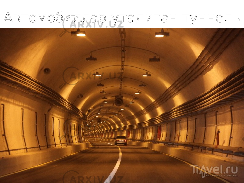 Автомобиллар утадиган туннель 