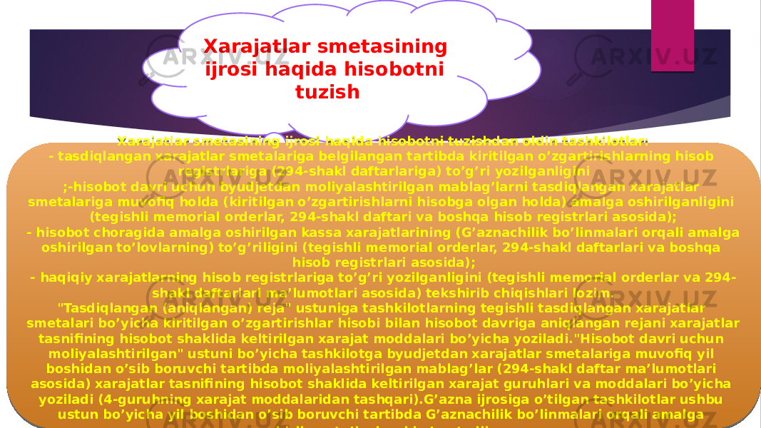 Xarajatlar smetasining ijrosi haqida hisobotni tuzish Xarajatlar smetasining ijrosi haqida hisobotni tuzishdan oldin tashkilotlar: - tasdiqlangan xarajatlar smetalariga belgilangan tartibda kiritilgan o’zgartirishlarning hisob registrlariga (294-shakl daftarlariga) to’g’ri  yozilganligini ;-hisobot davri uchun byudjetdan moliyalashtirilgan mablag’larni tasdiqlangan xarajatlar smetalariga muvofiq holda (kiritilgan o’zgartirishlarni hisobga olgan holda) amalga oshirilganligini (tegishli memorial orderlar, 294-shakl daftari va boshqa hisob registrlari asosida); - hisobot choragida amalga oshirilgan kassa xarajatlarining (G’aznachilik bo’linmalari orqali amalga oshirilgan to’lovlarning) to’g’riligini (tegishli memorial orderlar, 294-shakl daftarlari va boshqa hisob registrlari asosida); - haqiqiy xarajatlarning hisob registrlariga to’g’ri yozilganligini (tegishli memorial orderlar va 294- shakl daftarlari ma’lumotlari asosida) tekshirib chiqishlari lozim. &#34;Tasdiqlangan (aniqlangan) reja&#34; ustuniga tashkilotlarning tegishli tasdiqlangan xarajatlar smetalari bo’yicha kiritilgan o’zgartirishlar hisobi bilan hisobot davriga aniqlangan rejani xarajatlar tasnifining hisobot shaklida keltirilgan xarajat moddalari bo’yicha yoziladi.&#34;Hisobot davri uchun moliyalashtirilgan&#34; ustuni bo’yicha tashkilotga byudjetdan xarajatlar smetalariga muvofiq yil boshidan o’sib boruvchi tartibda moliyalashtirilgan mablag’lar (294-shakl daftar ma’lumotlari asosida) xarajatlar tasnifining hisobot shaklida keltirilgan xarajat guruhlari va moddalari bo’yicha yoziladi (4-guruhning xarajat moddalaridan tashqari).G’azna ijrosiga o’tilgan tashkilotlar ushbu ustun bo’yicha yil boshidan o’sib boruvchi tartibda G’aznachilik bo’linmalari orqali amalga oshirilgan to’lovlarni ko’rsatadilar . 16 05 171A 0B 2A 06 2F 05 0C 0A 05 06 36 06 0D 11 08 1206 0B 07 0C 32 