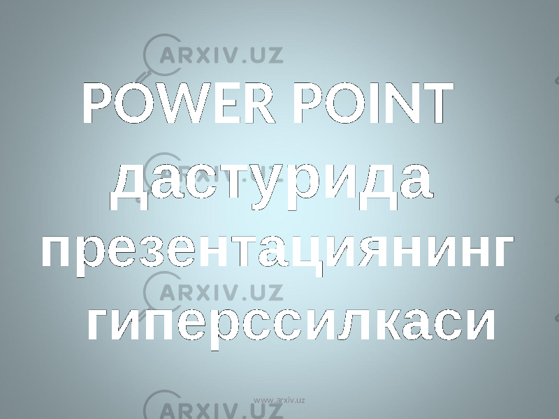  POWER POINT дастурида презентаци янинг г иперсс и лка си www.arxiv.uz 