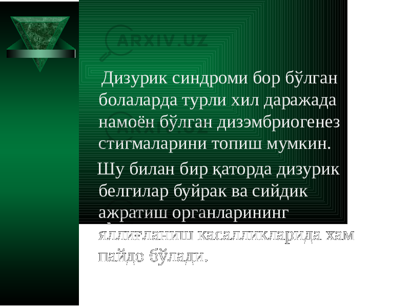  Дизурик синдроми бор бўлган болаларда турли хил даражада намоён бўлган дизэмбриогенез стигмаларини топиш мумкин. Шу билан бир қаторда дизурик белгилар буйрак ва сийдик ажратиш органларининг яллиғланиш касалликларида хам пайдо бўлади. 