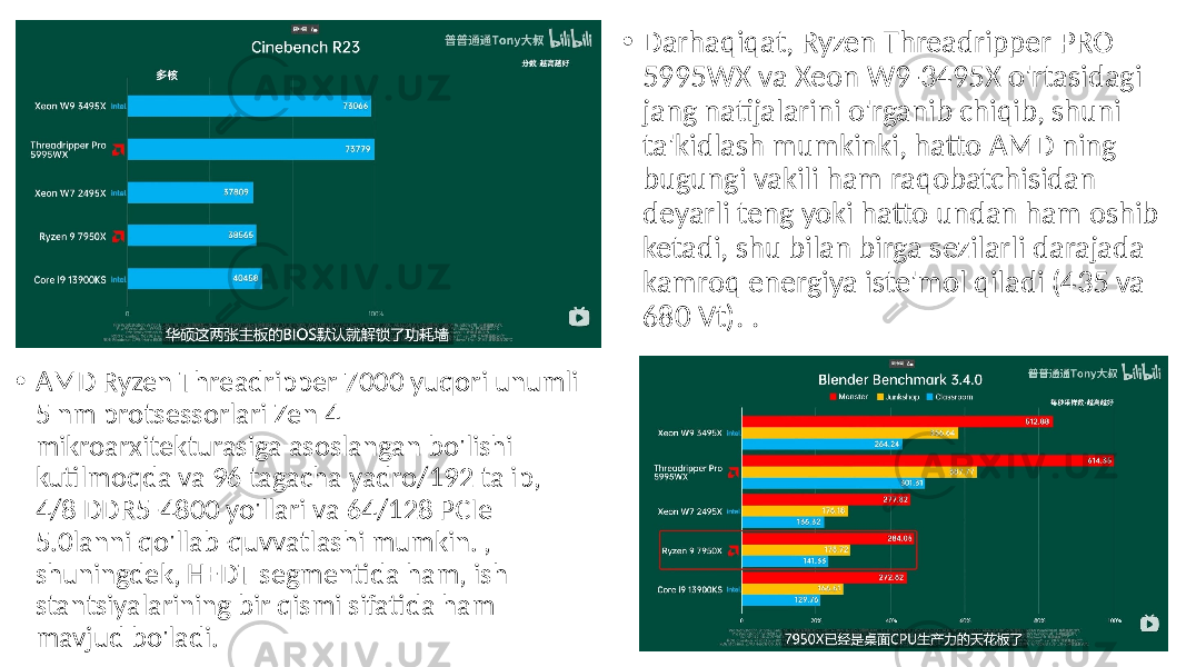 • Darhaqiqat, Ryzen Threadripper PRO 5995WX va Xeon W9-3495X o&#39;rtasidagi jang natijalarini o&#39;rganib chiqib, shuni ta&#39;kidlash mumkinki, hatto AMD ning bugungi vakili ham raqobatchisidan deyarli teng yoki hatto undan ham oshib ketadi, shu bilan birga sezilarli darajada kamroq energiya iste&#39;mol qiladi (435 va 680 Vt). . • AMD Ryzen Threadripper 7000 yuqori unumli 5 nm protsessorlari Zen 4 mikroarxitekturasiga asoslangan bo&#39;lishi kutilmoqda va 96 tagacha yadro/192 ta ip, 4/8 DDR5-4800 yo&#39;llari va 64/128 PCIe 5.0lanni qo&#39;llab-quvvatlashi mumkin. , shuningdek, HEDT segmentida ham, ish stantsiyalarining bir qismi sifatida ham mavjud bo&#39;ladi. 