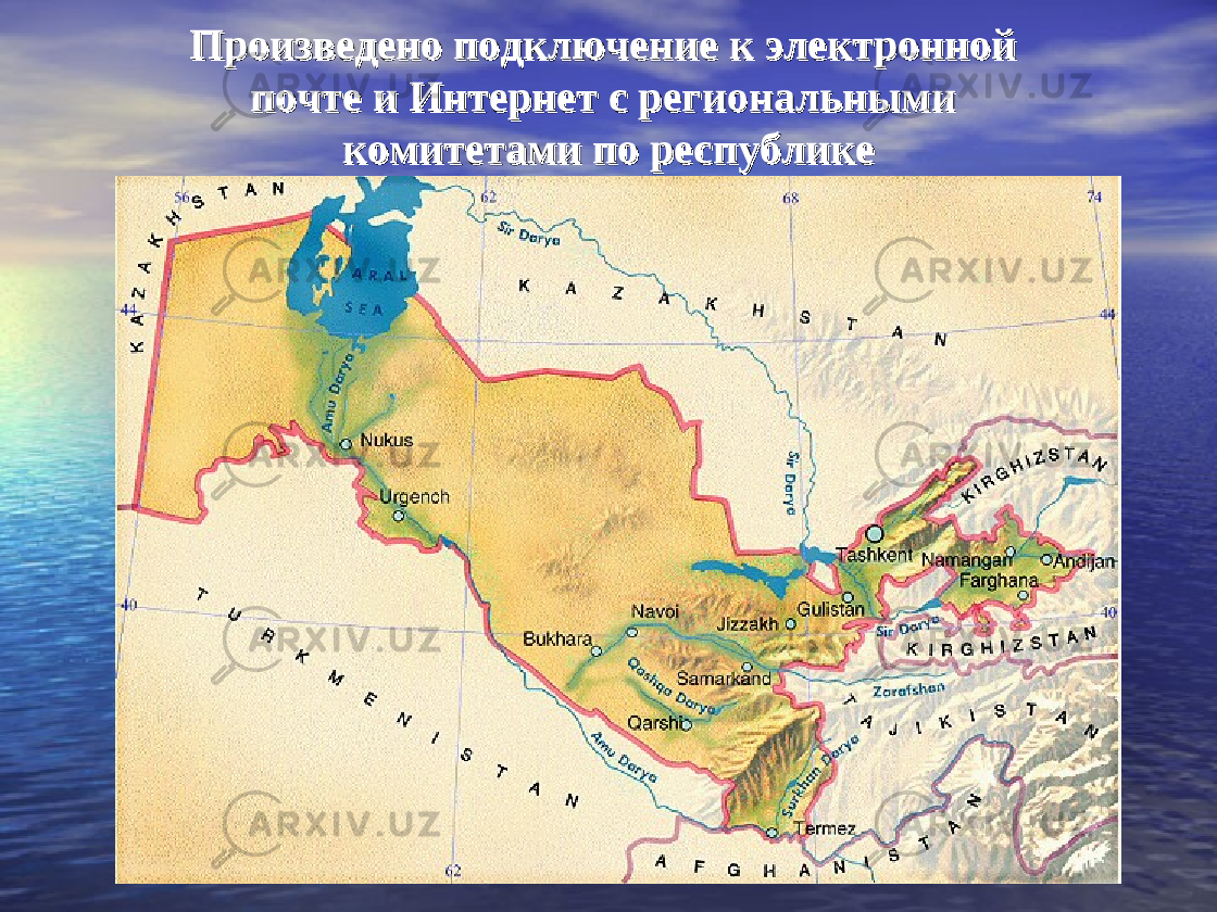 Произведено подключение к электронной Произведено подключение к электронной почте и Интернет с региональными почте и Интернет с региональными комитетами по республикекомитетами по республике 