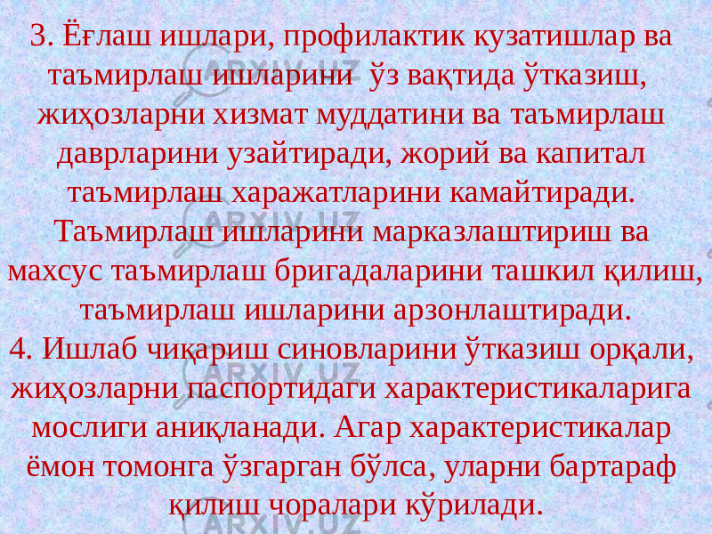 3. Ёғлаш ишлари, профилактик кузатишлар ва таъмирлаш ишларини ўз вақтида ўтказиш, жиҳозларни хизмат муддатини ва таъмирлаш даврларини узайтиради, жорий ва капитал таъмирлаш харажатларини камайтиради. Таъмирлаш ишларини марказлаштириш ва махсус таъмирлаш бригадаларини ташкил қилиш, таъмирлаш ишларини арзонлаштиради. 4. Ишлаб чиқариш синовларини ўтказиш орқали, жиҳозларни паспортидаги характеристикаларига мослиги аниқланади. Агар характеристикалар ёмон томонга ўзгарган бўлса, уларни бартараф қилиш чоралари кўрилади . 