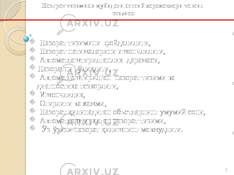 5Назорат тизимини қуйидаги асосий харакатлари тавсия этилган  Назорат тизимини фойдалилиги,  Назорат натижаларини ишончлилиги,  Автоматлаштирилганлик даражаси,  Назоратни тўлиқлиги,  Автоматлаштирилган назорат тизими ва диагностика тезкорлиги,  Ишончлилик,  Оғирлиги ва хажми,  Назорат қилинадиган объетларнинг умумий сони,  Автоматлаштирилган назорат тизими,  Ўз-ўзини назорат қилишнинг мавжудлиги. 