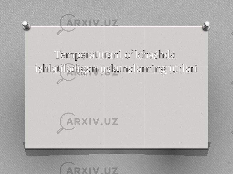 Temperaturani o’lchashda ishlatiladigan uskunalarning turlari 