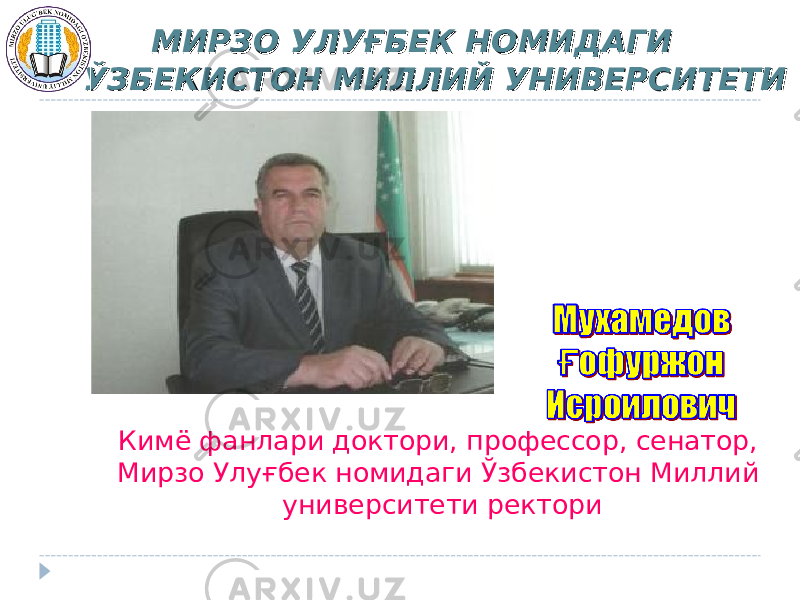 МИРЗО УЛУҒБЕК НОМИДАГИ МИРЗО УЛУҒБЕК НОМИДАГИ ЎЗБЕКИСТОН МИЛЛИЙ УНИВЕРСИТЕТИ ЎЗБЕКИСТОН МИЛЛИЙ УНИВЕРСИТЕТИ Кимё фанлари доктори, профессор, сенатор, Мирзо Улуғбек номидаги Ўзбекистон Миллий университети ректори 