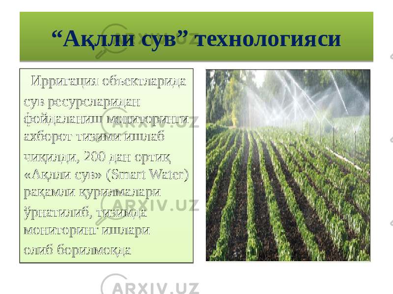 “ Ақлли сув” технологияси Ирригация объектларида сув ресурсларидан фойдаланиш мониторинги ахборот тизими ишлаб чиқилди, 200 дан ортиқ «Ақлли сув» (Smart Water) рақамли қурилмалари ўрнатилиб, тизимда мониторинг ишлари олиб борилмоқда49 280D0B0B09 0B 33 07 2D 08 20 53 05 18 0C 06 