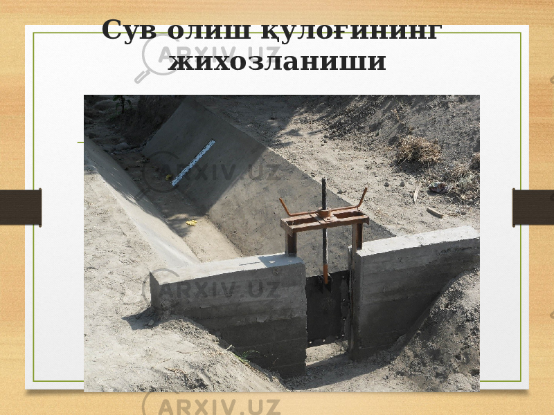 Сув олиш қулоғининг жихозланиши 10 