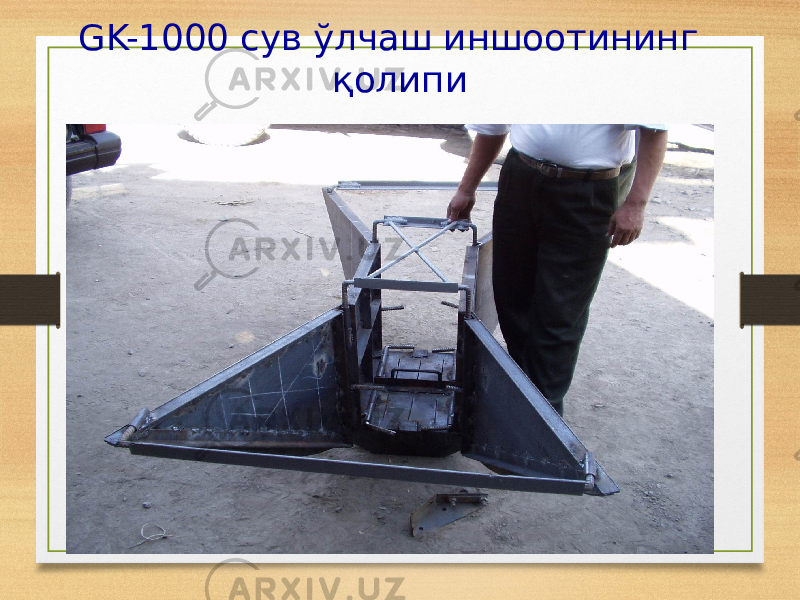 GK-1000 сув ўлчаш иншоотининг қолипи 