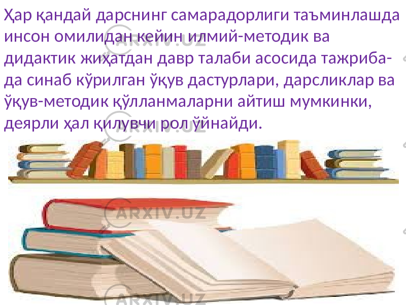 Ҳар қандай дарснинг самарадорлиги таъминлашда инсон омилидан кейин илмий-методик ва дидактик жиҳатдан давр талаби асосида тажриба- да синаб кўрилган ўқув дастурлари, дарсликлар ва ўқув-методик қўлланмаларни айтиш мумкинки, деярли ҳал қилувчи рол ўйнайди. 