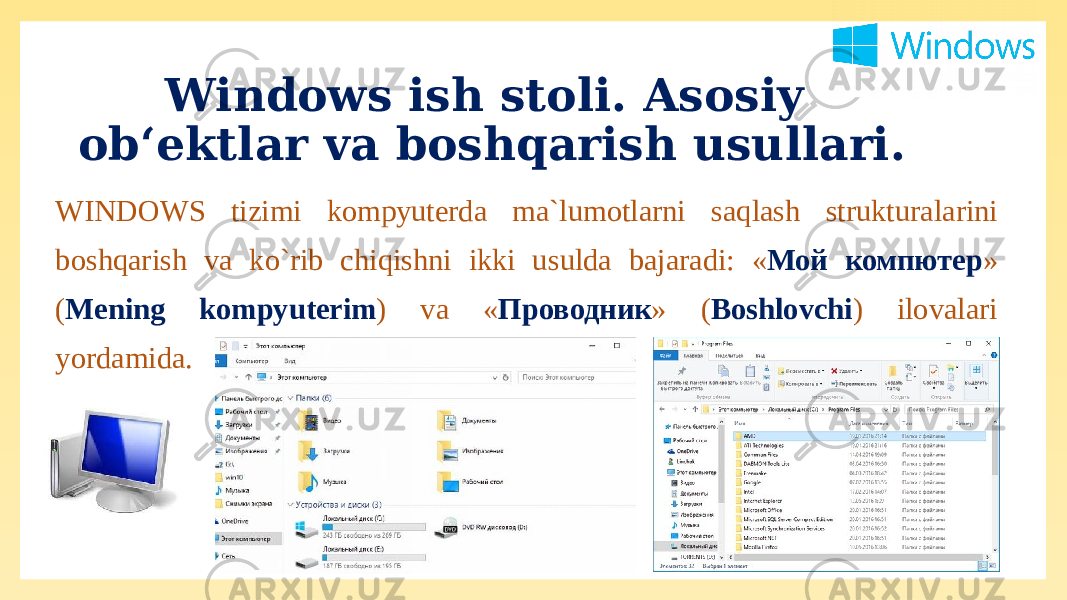 Windows ish stoli. Asosiy ob‘ektlar va boshqarish usullari. WINDOWS tizimi kompyutеrda ma`lumotlarni saqlash strukturalarini boshqarish va ko`rib chiqishni ikki usulda bajaradi: « Мой компютер » ( Mеning kompyutеrim ) va « Проводник » ( Boshlovchi ) ilovalari yordamida. 