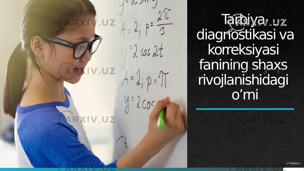 Tarbiya diagnostikasi va korreksiyasi fanining shaxs rivojlanishidagi o’rni СТРАНИЦА 1 