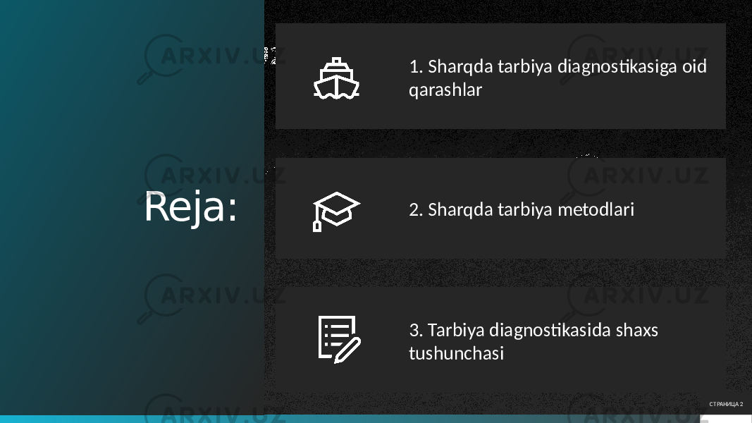 Reja: 1. Sharqda tarbiya diagnostikasiga oid qarashlar 2. Sharqda tarbiya metodlari 3. Tarbiya diagnostikasida shaxs tushunchasi СТРАНИЦА 2 