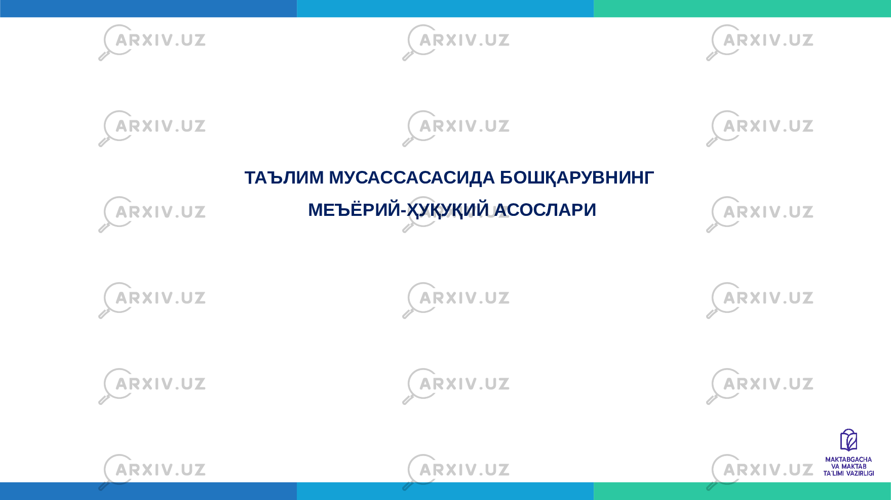 ТАЪЛИМ МУСАССАСАСИДА БОШҚАРУВНИНГ МЕЪЁРИЙ-ҲУҚУҚИЙ АСОСЛАРИ 