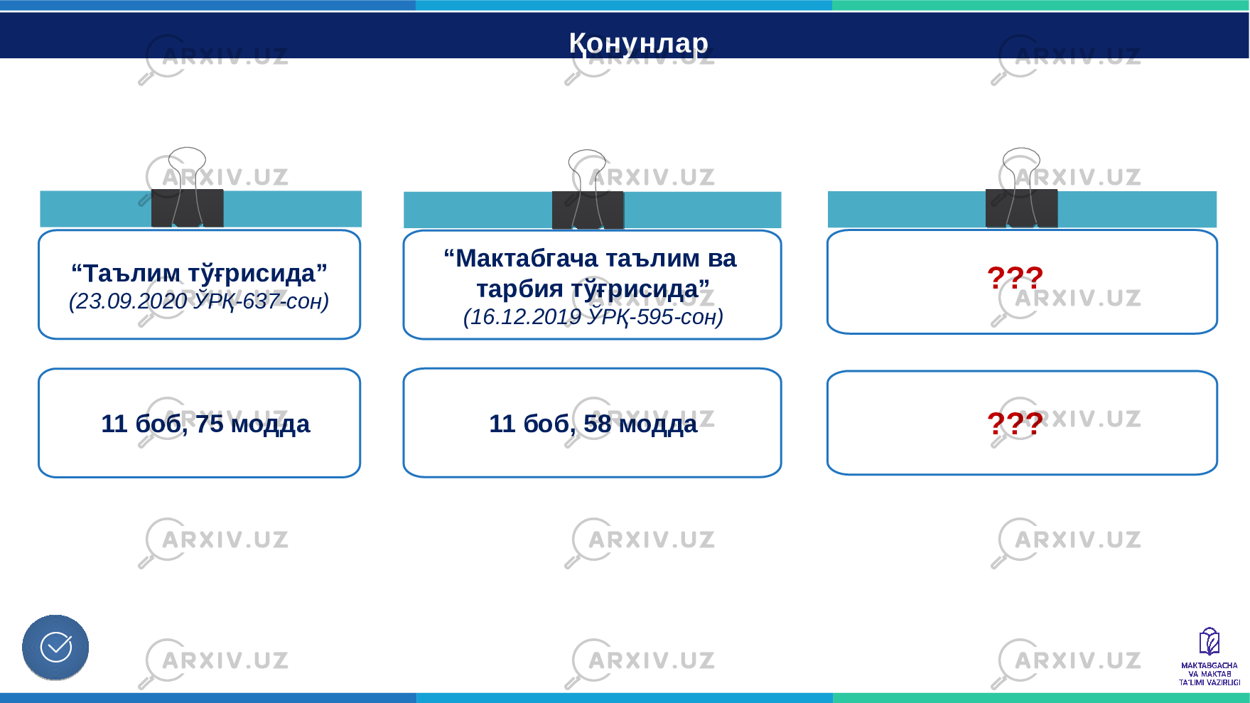 Қонунлар “ Таълим тўғрисида” (23.09.2020 ЎРҚ-637-сон) ???“ Мактабгача таълим ва тарбия тўғрисида” (16.12.2019 ЎРҚ-595-сон) 11 боб, 58 модда ???11 боб, 75 модда 