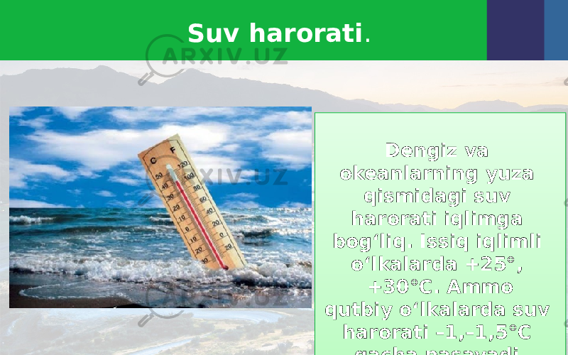 Suv harorati . Dengiz va okeanlarning yuza qismidagi suv harorati iqlimga bog‘liq. Issiq iqlimli o‘lkalarda +25°, +30°C. Ammo qutbiy o‘lkalarda suv harorati –1,–1,5°C gacha pasayadi.14 1302 16 12 19 131A0F 1D22232024 16 12 0B 