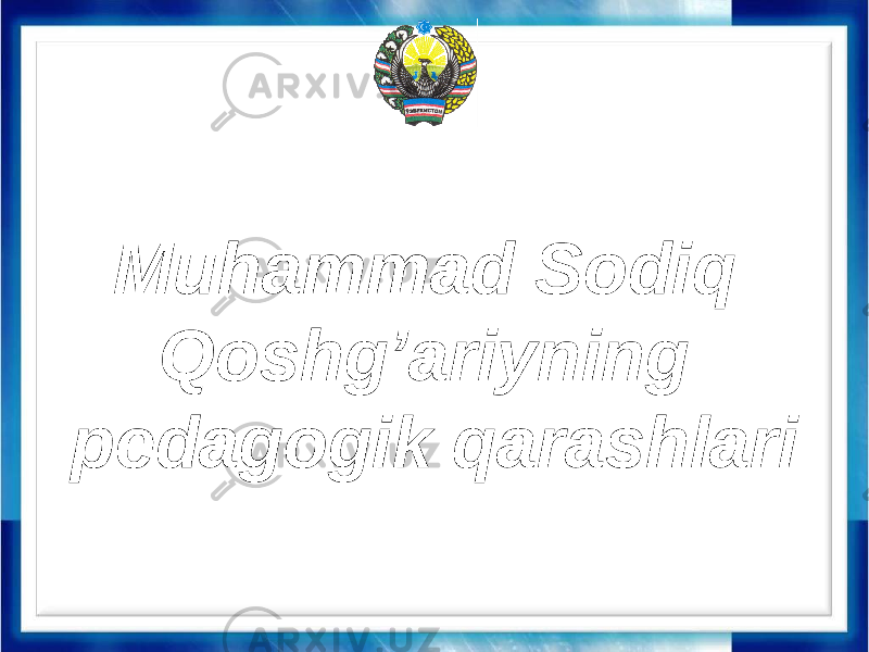 Muhammad Sodiq Qoshg’ariyning pedagogik qarashlari 