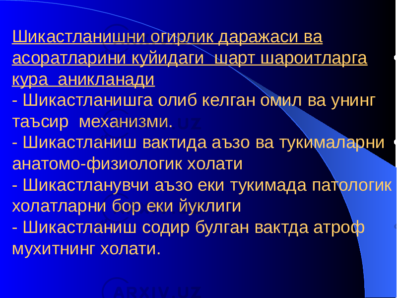 Шикастланишни огирлик даражаси ва асоратларини куйидаги шарт шароитларга кура аникланади - Шикастланишга олиб келган омил ва унинг таъсир механизми. - Шикастланиш вактида аъзо ва тукималарни анатомо-физиологик холати - Шикастланувчи аъзо еки тукимада патологик холатларни бор еки йуклиги - Шикастланиш содир булган вактда атроф мухитнинг холати. 