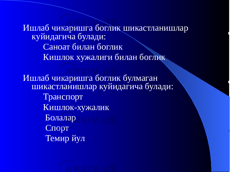 Ишлаб чикаришга боглик шикастланишлар куйидагича булади: Саноат билан боглик Кишлок хужалиги билан боглик Ишлаб чикаришга боглик булмаган шикастланишлар куйидагича булади: Транспорт Кишлок-хужалик Болалар Спорт Темир йул 