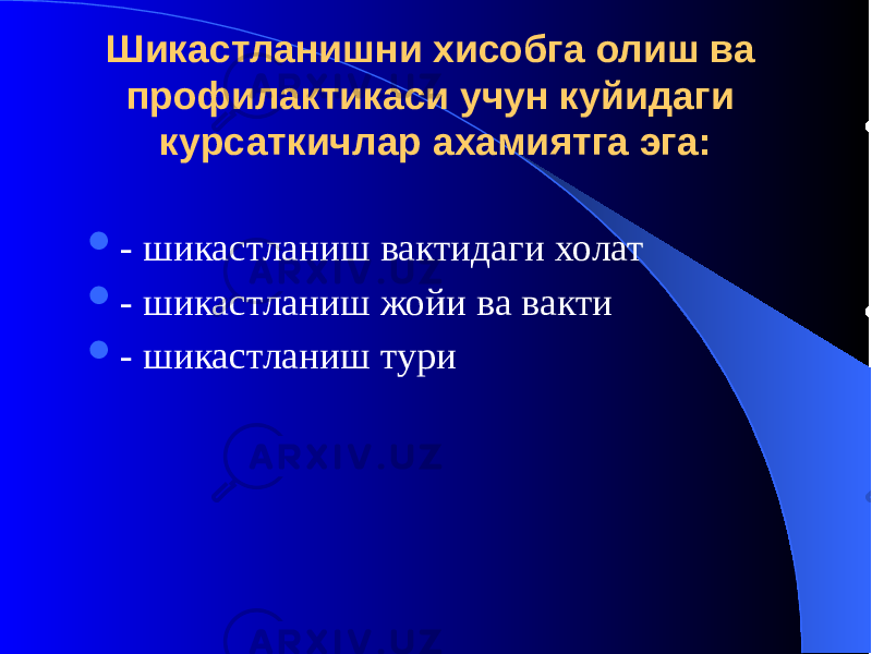 Шикастланишни хисобга олиш ва профилактикаси учун куйидаги курсаткичлар ахамиятга эга:  - шикастланиш вактидаги холат  - шикастланиш жойи ва вакти  - шикастланиш тури 