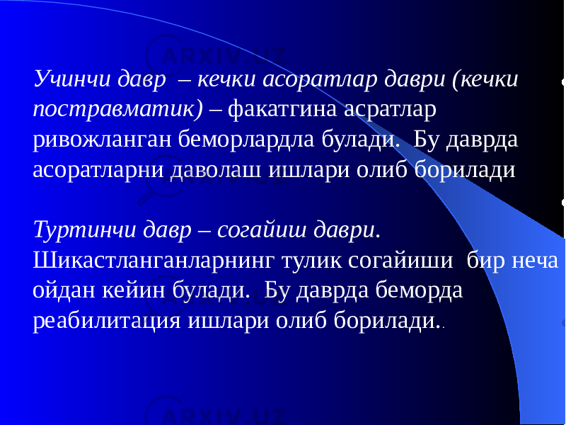 Учинчи давр – кечки асоратлар даври (кечки постравматик) – факатгина асратлар ривожланган беморлардла булади. Бу даврда асоратларни даволаш ишлари олиб борилади Туртинчи давр – согайиш даври . Шикастланганларнинг тулик согайиши бир неча ойдан кейин булади. Бу даврда беморда реабилитация ишлари олиб борилади. . 