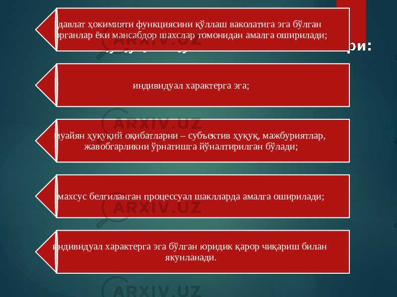 Ҳуқуқни қўллашнинг белгилари:давлат ҳокимияти функциясини қўллаш ваколатига эга бўлган органлар ёки мансабдор шахслар томонидан амалга оширилади; индивидуал характерга эга; муайян ҳуқуқий оқибатларни – субъектив ҳуқуқ, мажбуриятлар, жавобгарликни ўрнатишга йўналтирилган бўлади; махсус белгиланган процессуал шаклларда амалга оширилади; индивидуал характерга эга бўлган юридик қарор чиқариш билан якунланади. 