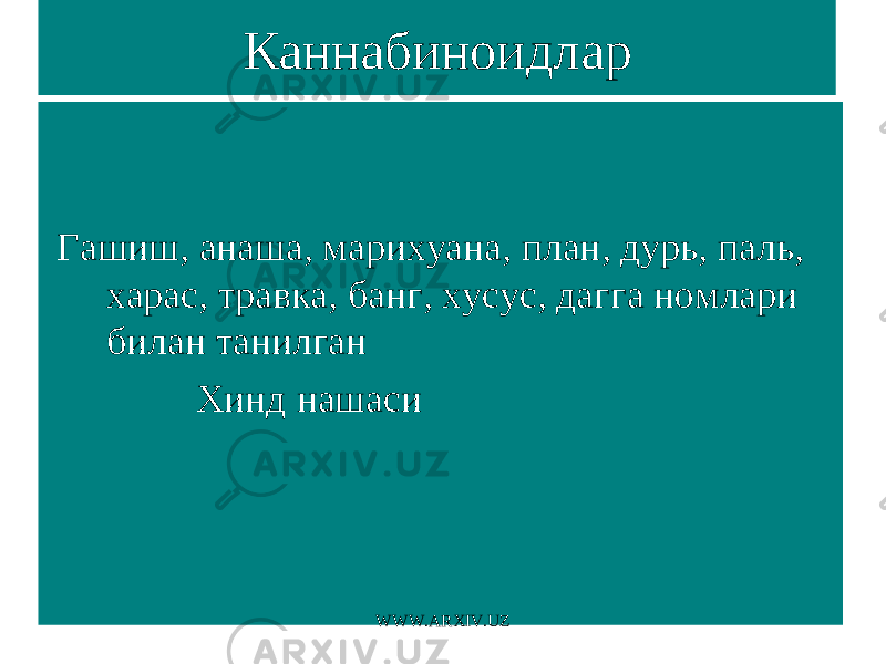 Каннабиноидлар Гашиш, анаша, марихуана, план, дурь, паль, харас, травка, банг, хусус, дагга номлари билан танилган Хинд нашаси WWW.ARXIV.UZ 